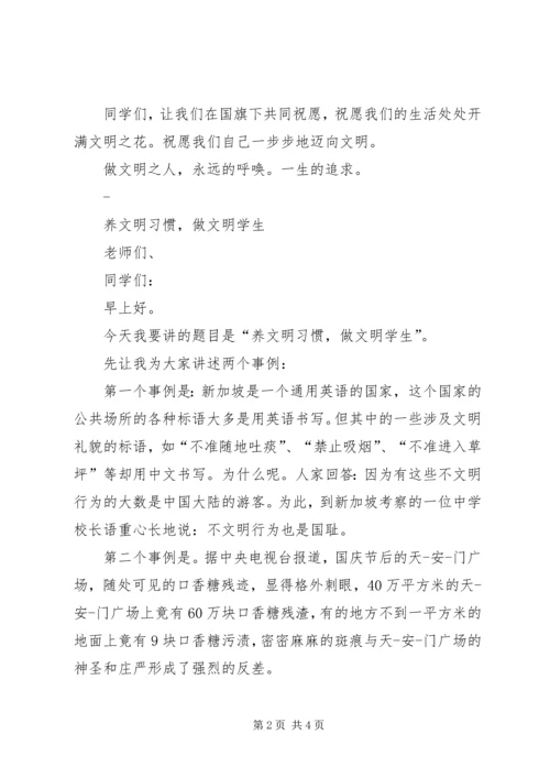 关于文明的发言稿_1.docx