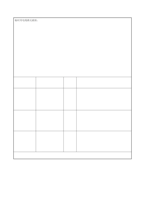 建筑施工现场临时用电电工安装巡检维修拆除工作记录.docx