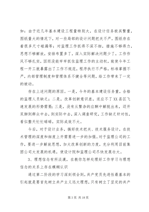 第一篇：×领导干部在民主生活会自我剖析报告.docx