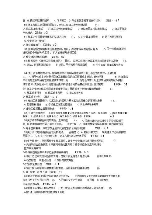 2014年二级建造师施工管理真题及答案自己网上搜到并整理的,不一定正确