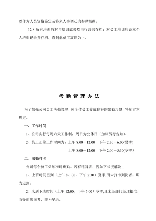 公司行政全新规章新版制度.docx