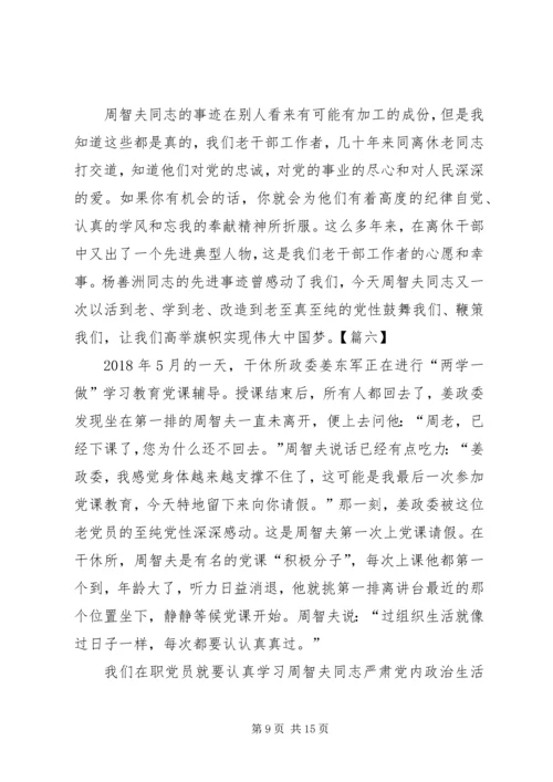 学习周智夫精神心得体会13篇 (5).docx