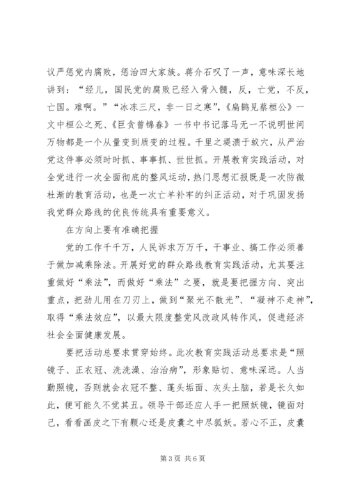 副市长在开展党的群众路线教育实践活动动员会上的讲话.docx