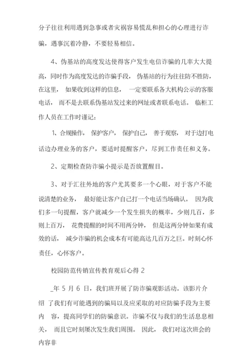 校园防范传销宣传教育观后感心得体会多篇.docx