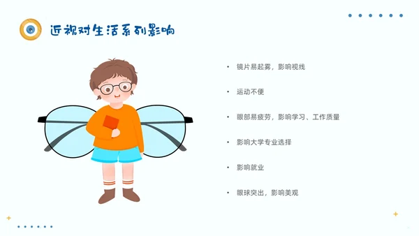 简约风保护眼睛宣传关注眼健康全国爱眼日预防近视PPT