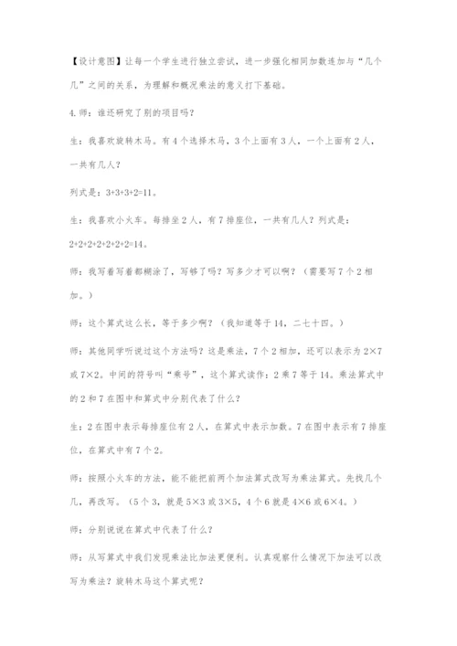 乘法的初步认识教学设计.docx