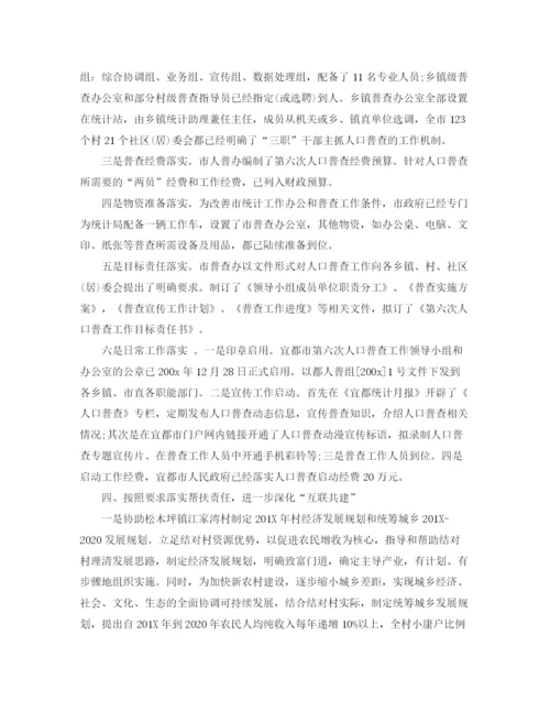 精编之乡镇统计个人工作自我总结范文.docx