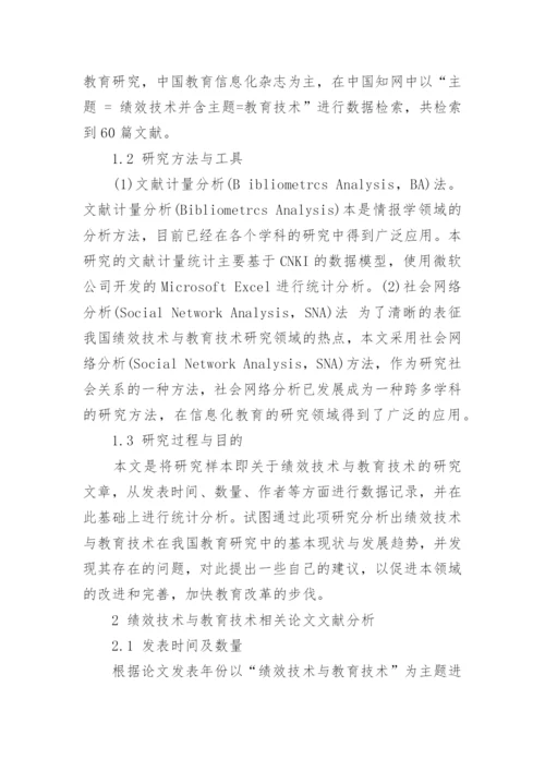 有关教育技术论文范文精编.docx