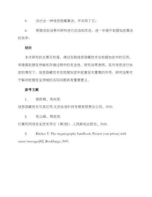 论文课题研究方案.docx