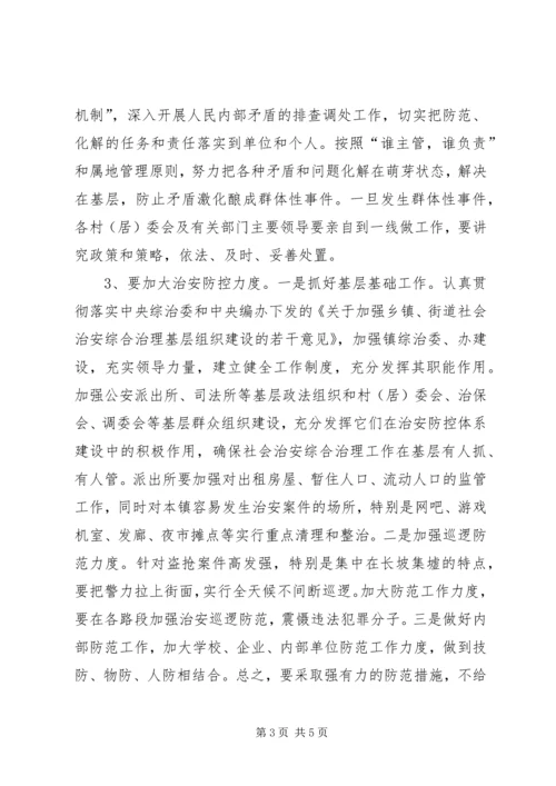 六库镇社会稳定形势研判分析报告.docx