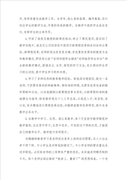 2021年继续教育学习心得自我总结