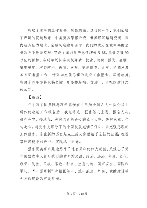 学习XX年政府工作报告心得体会六篇.docx