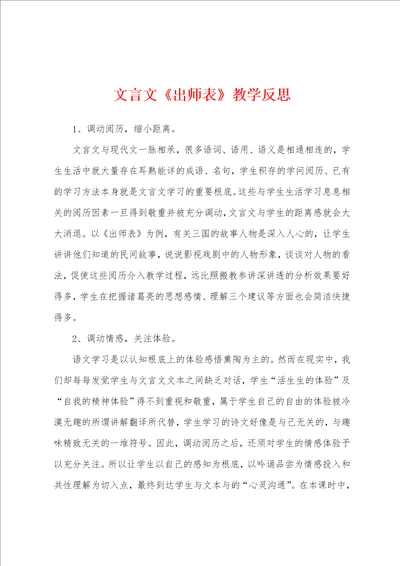 文言文出师表教学反思