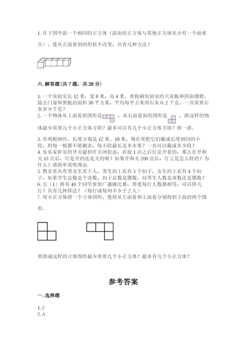 人教版五年级下册数学期中测试卷精品（名师系列）.docx