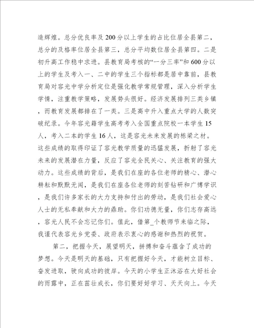 书记祝贺教师节讲话稿7篇致辞讲话