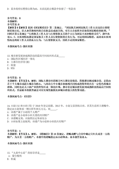 2022年03月2022浙江金华市自然资源行政执法队公开招聘合同制人员1人模拟卷附带答案解析第73期