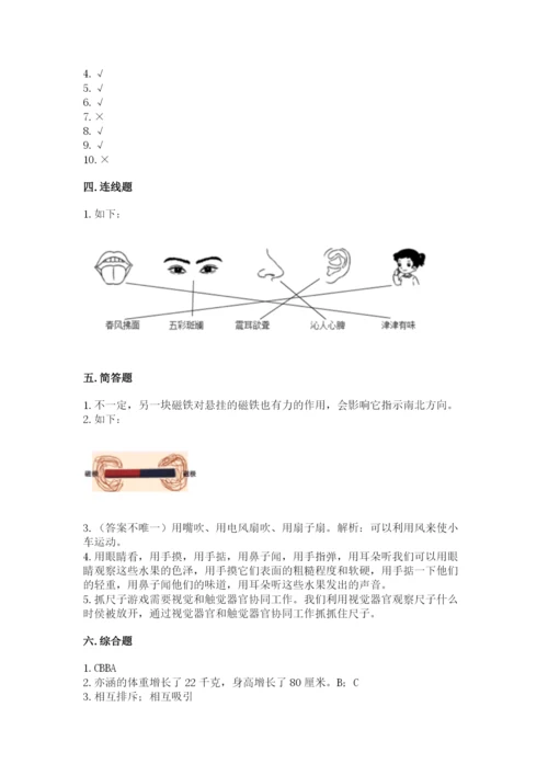 教科版二年级下册科学期末测试卷（a卷）.docx