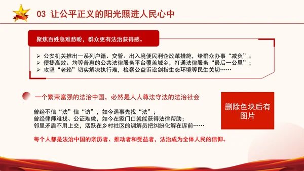 新中国成立75周年法治进步成就综述专题党课PPT课件