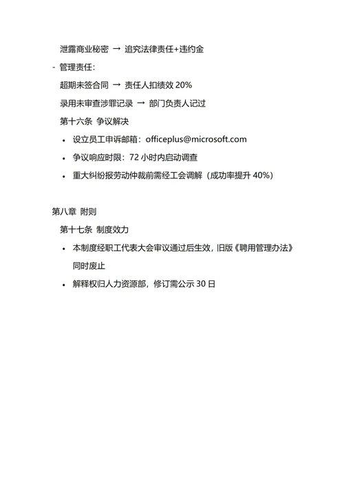 通用员工聘用招聘管理制度