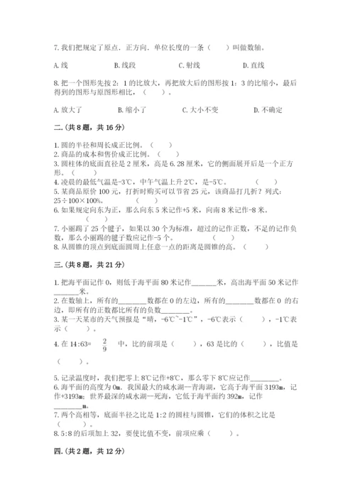 人教版数学小升初模拟试卷附参考答案（综合卷）.docx