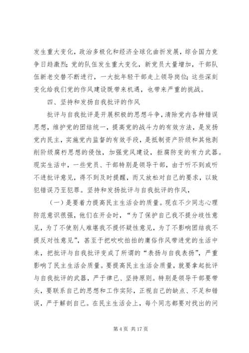 党的三大优良作风是指理论与实际相结合的作风.docx