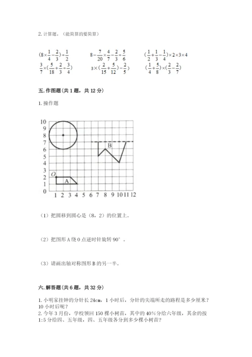 人教版小学六年级上册数学期末测试卷汇总.docx