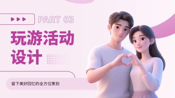 紫色3D风情侣七夕游玩攻略PPT