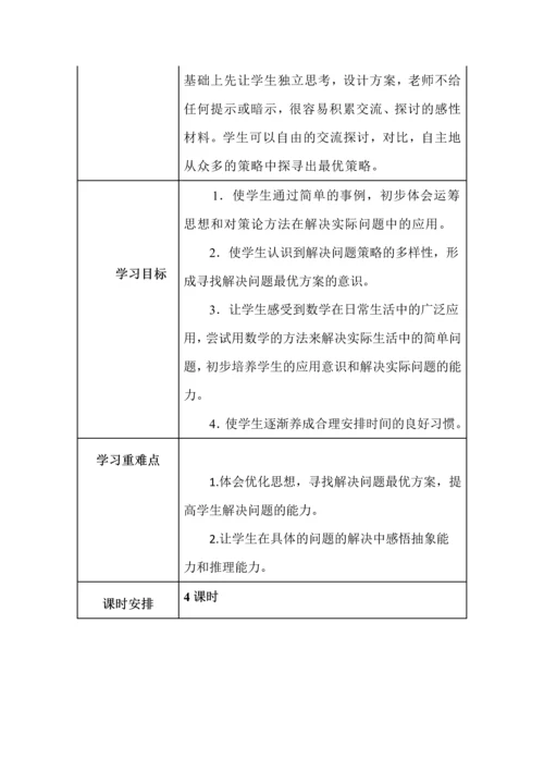 人教版四年级上册数学各单元教材分析（5-8单元）.docx