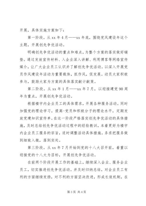 砖集镇综治工作中心创先争优活动实施计划 (3).docx