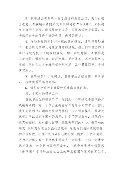 八年级班主任工作总结10篇精选.docx