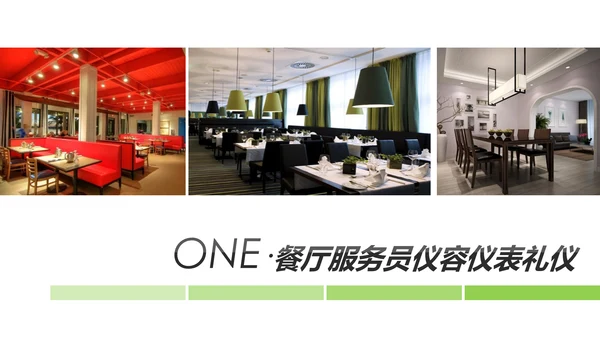 餐饮酒店餐厅服务员礼仪培训PPT模板