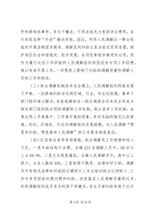 城镇调研报告4篇.docx