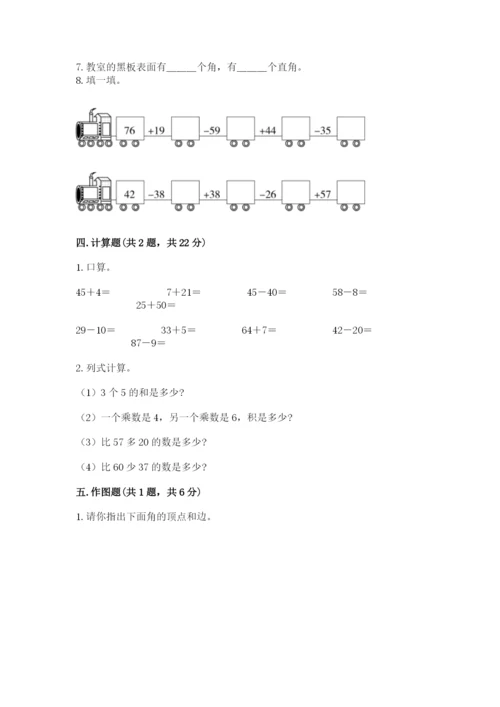 人教版二年级上册数学期中考试试卷带答案（完整版）.docx