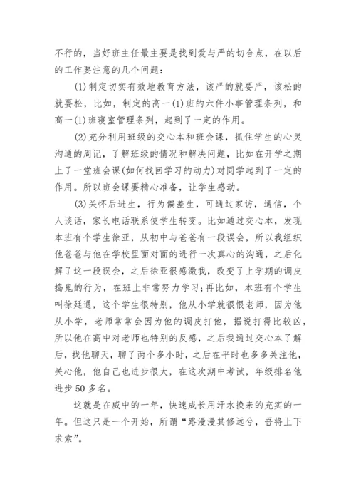 教师工作总结精辟简短2023.docx