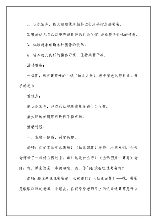 2022《一串葡萄》小班美术教案