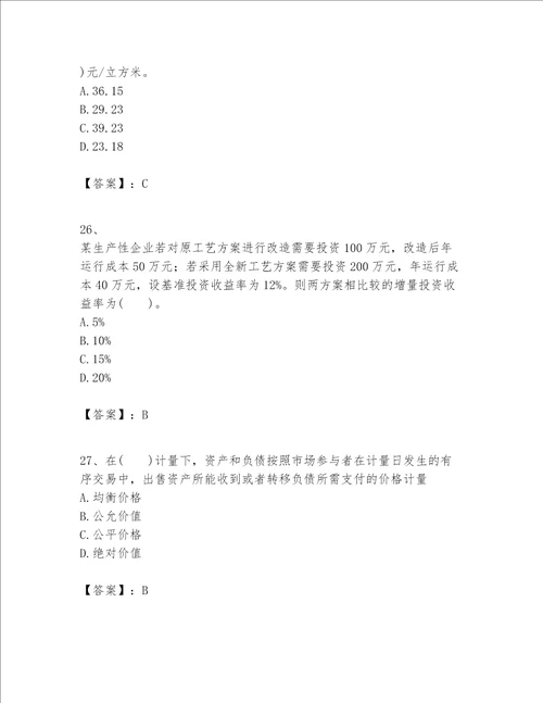 一级建造师之一建建设工程经济题库及答案基础 提升