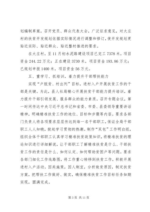 人社局某年度脱贫攻坚总结.docx