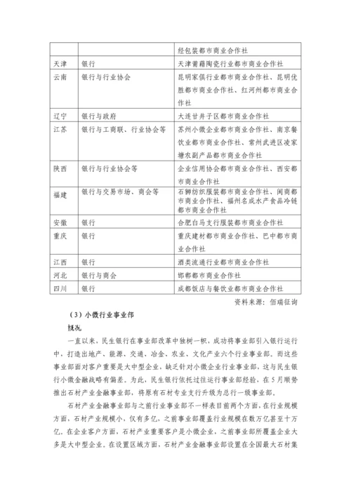 民生银行小微机构的战略整合之道.docx