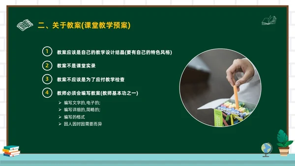 绿色黑板风教师关于评课PPT如何听课评课