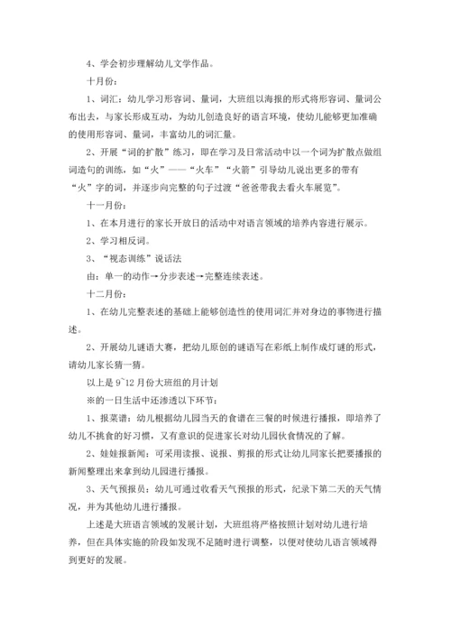 语言工作计划锦集6篇.docx