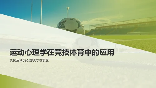 蓝色渐变运动心理学PPT模板