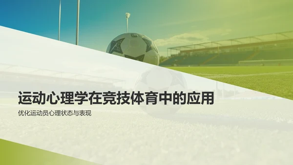 蓝色渐变运动心理学PPT模板