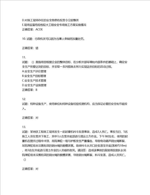 2022年广东省安全员B证建筑施工企业项目负责人安全生产考试试题第二批参考题库第384期含答案