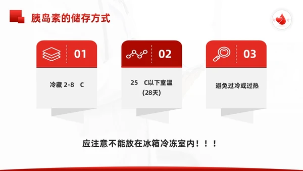 红色简约酮症酸中毒护理查房PPT模板宣传PPT动态PPT