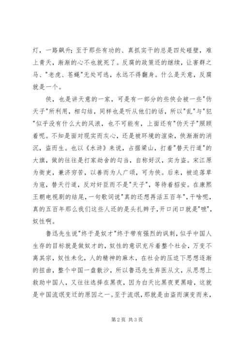 读《流氓的变迁》有感.docx