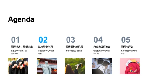 踏步新学年
