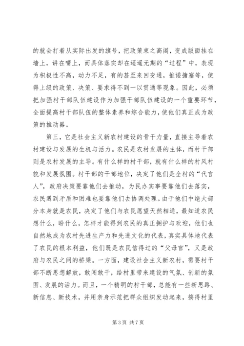 关于农村基层干部素质状况的调查与思考.docx
