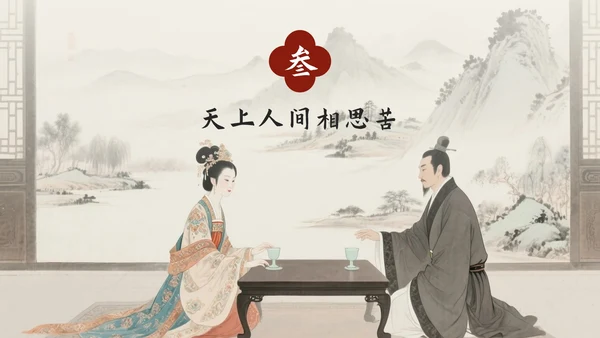 红色中国风长恨歌语文教学课件PPT模板