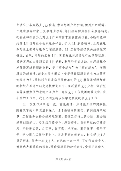 学习解放思想改革开放创新驱动科学发展心得体会 (5).docx