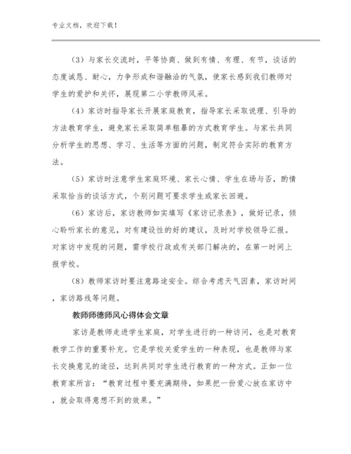 教师师德师风心得体会文章优选范文6篇文档选编.docx